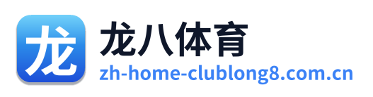 龙八体育